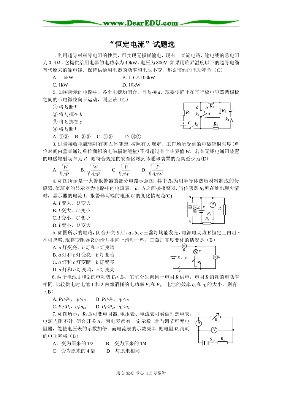 恒定电流试题精选及答案_第1页