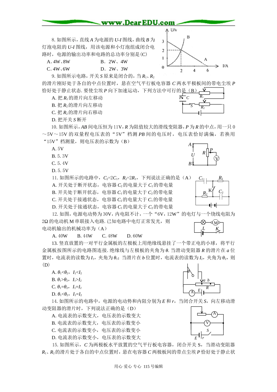 恒定电流试题精选及答案_第2页