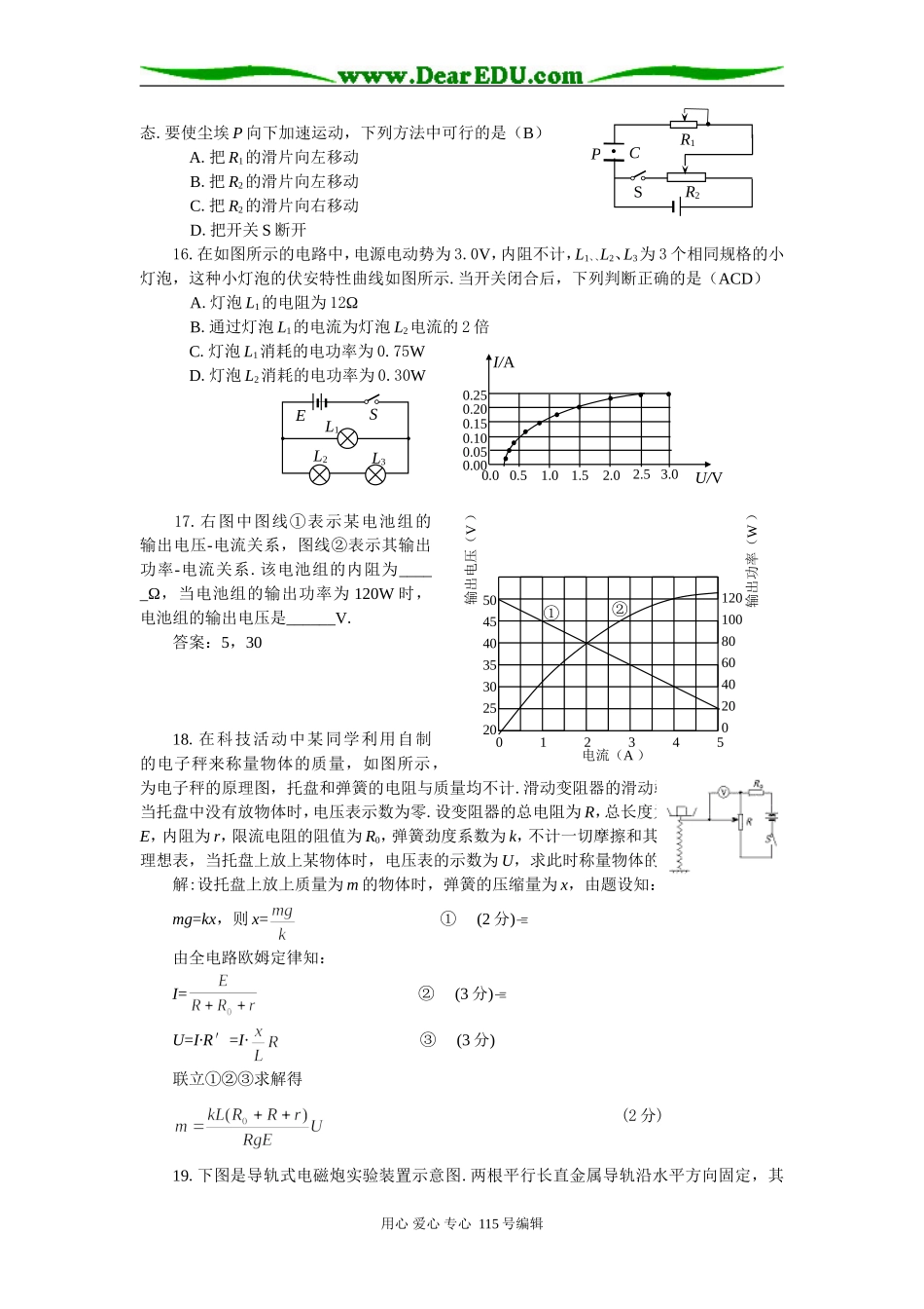 恒定电流试题精选及答案_第3页