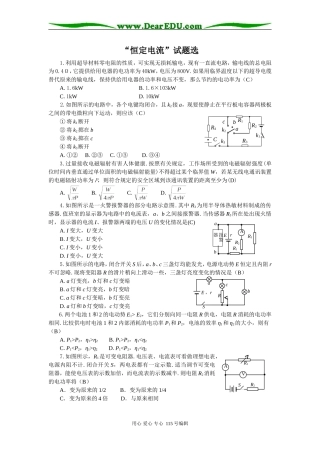 恒定电流试题精选及答案