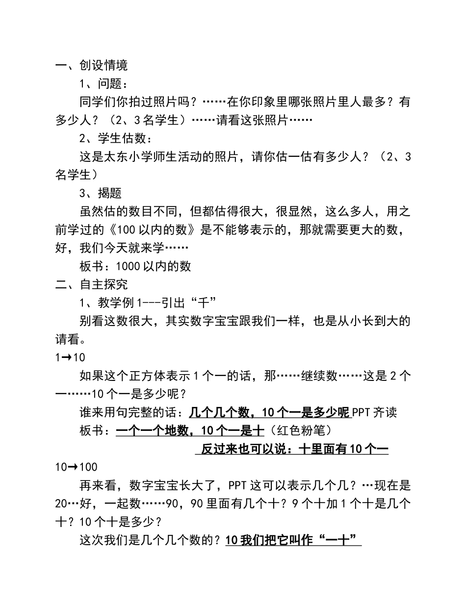 小学数学人教2011课标版二年级1000以内的数_第1页