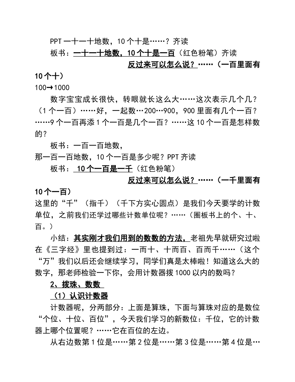 小学数学人教2011课标版二年级1000以内的数_第2页