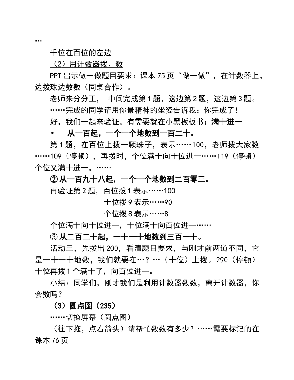小学数学人教2011课标版二年级1000以内的数_第3页