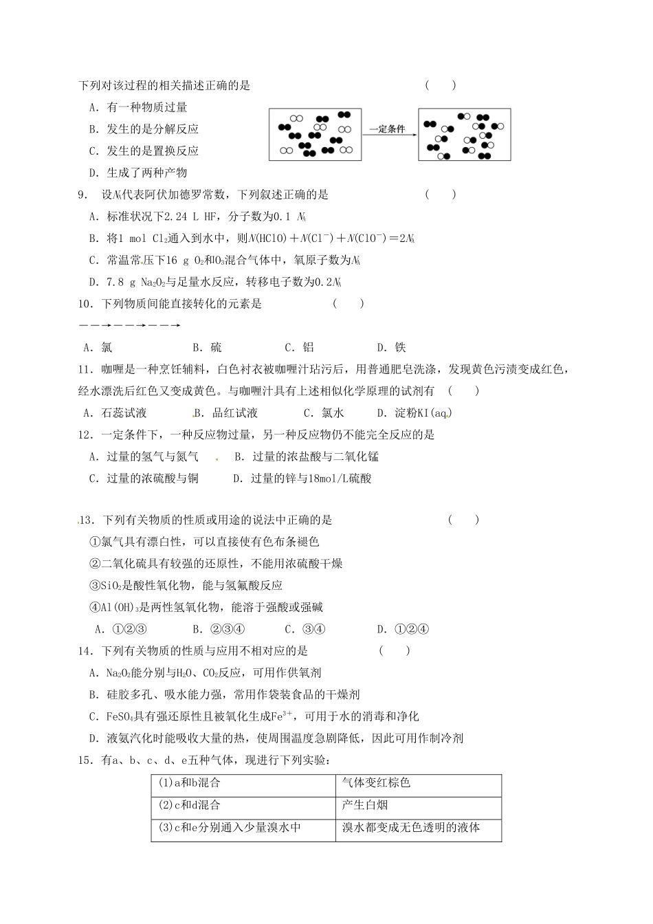 河北省冀州市高三化学上学期期中试题（A卷）-人教版高三全册化学试题_第2页