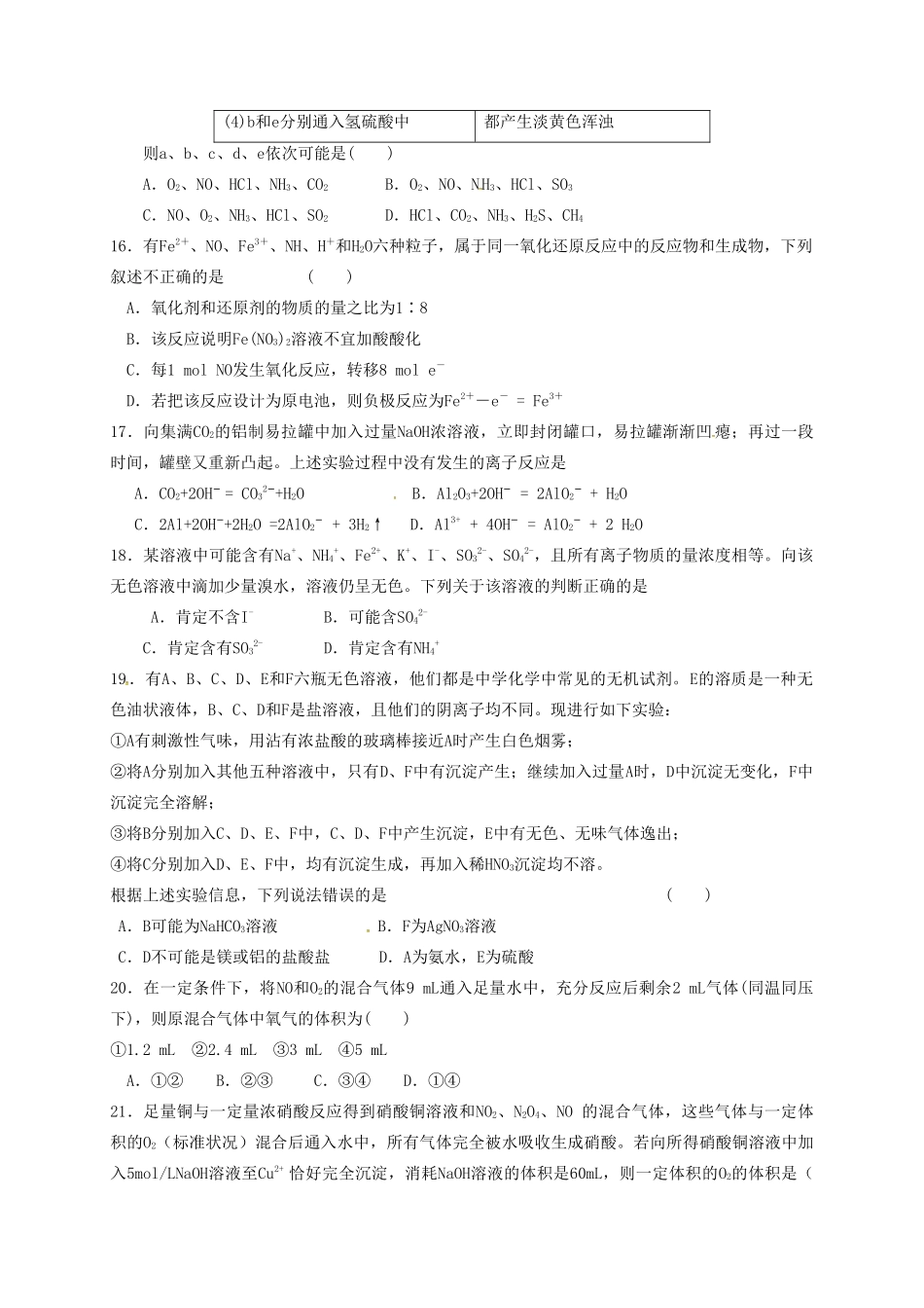 河北省冀州市高三化学上学期期中试题（A卷）-人教版高三全册化学试题_第3页