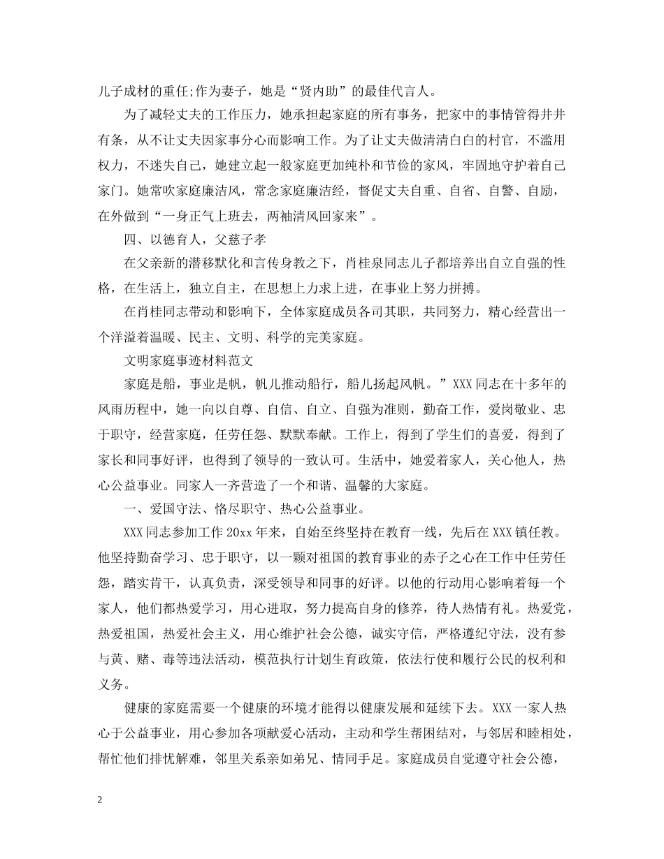 文明家庭事迹材料 _第2页