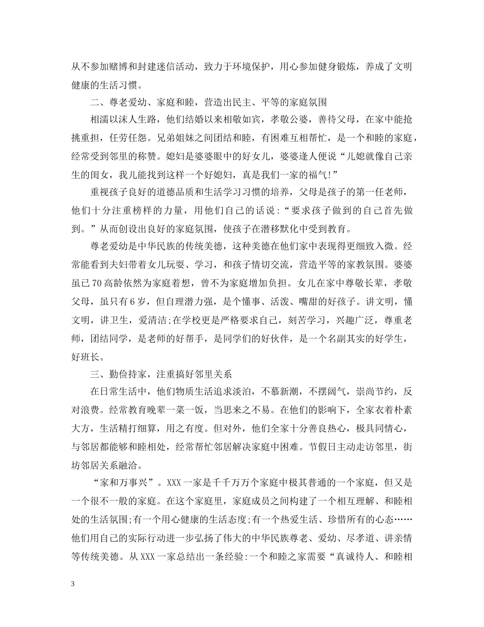 文明家庭事迹材料 _第3页
