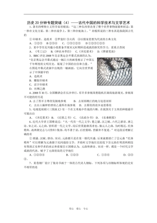 历史20分钟专题突破（4）——古代中国的科学技术与文学艺术