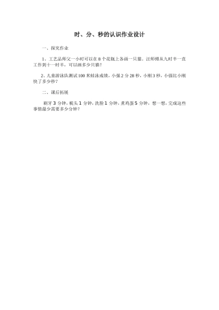 人教2011版小学数学三年级时分秒作业