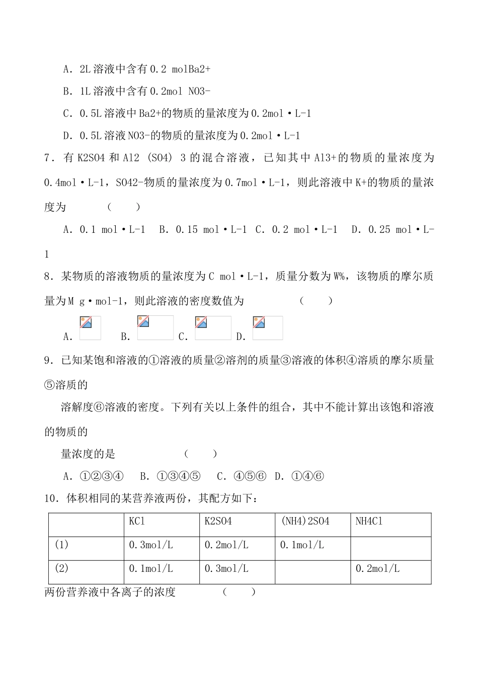 高中化学物质的量浓度 同步练习上科版高一_第2页