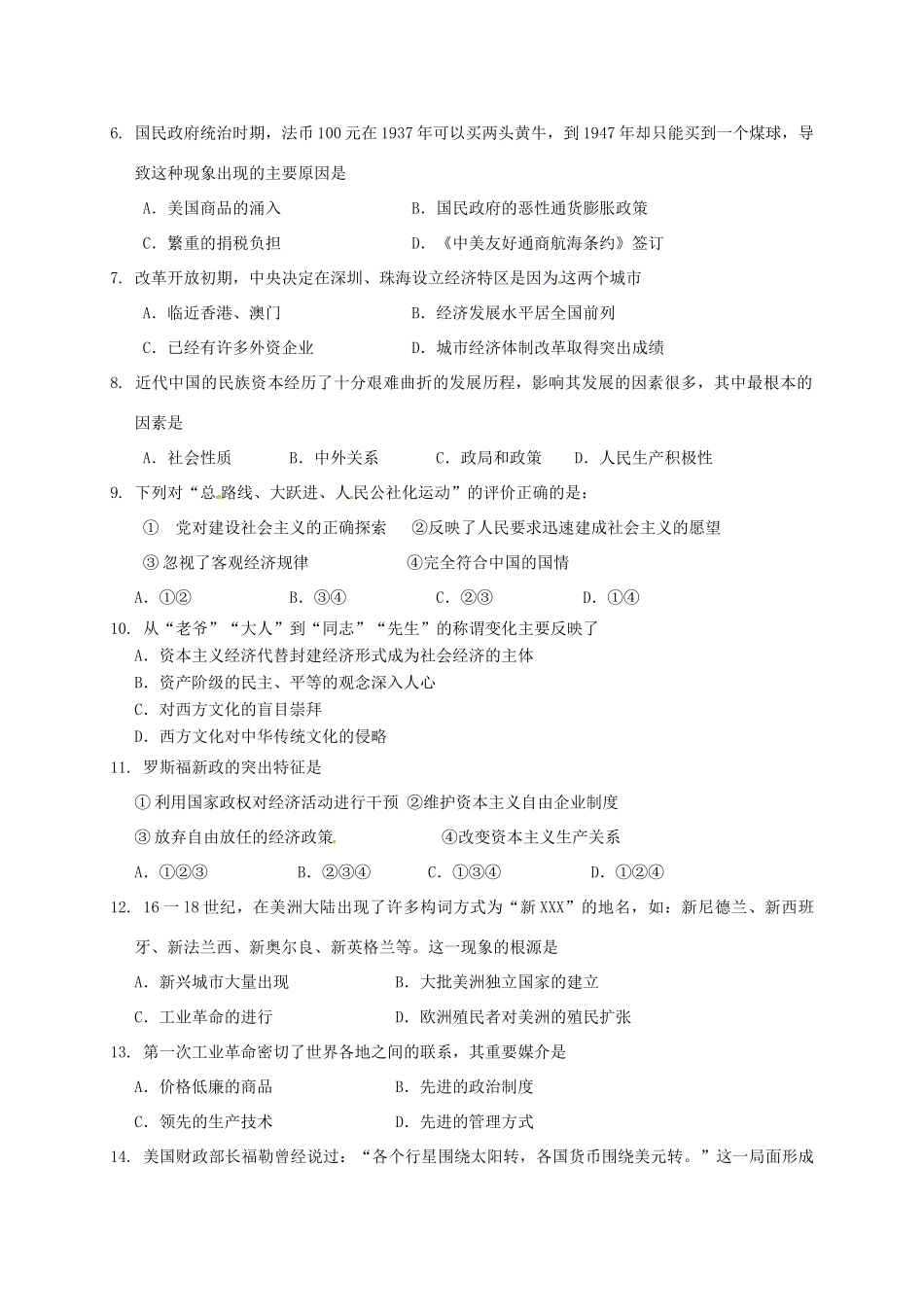 吉林省长春市高一历史下学期期末考试试题 理-人教版高一全册历史试题_第2页