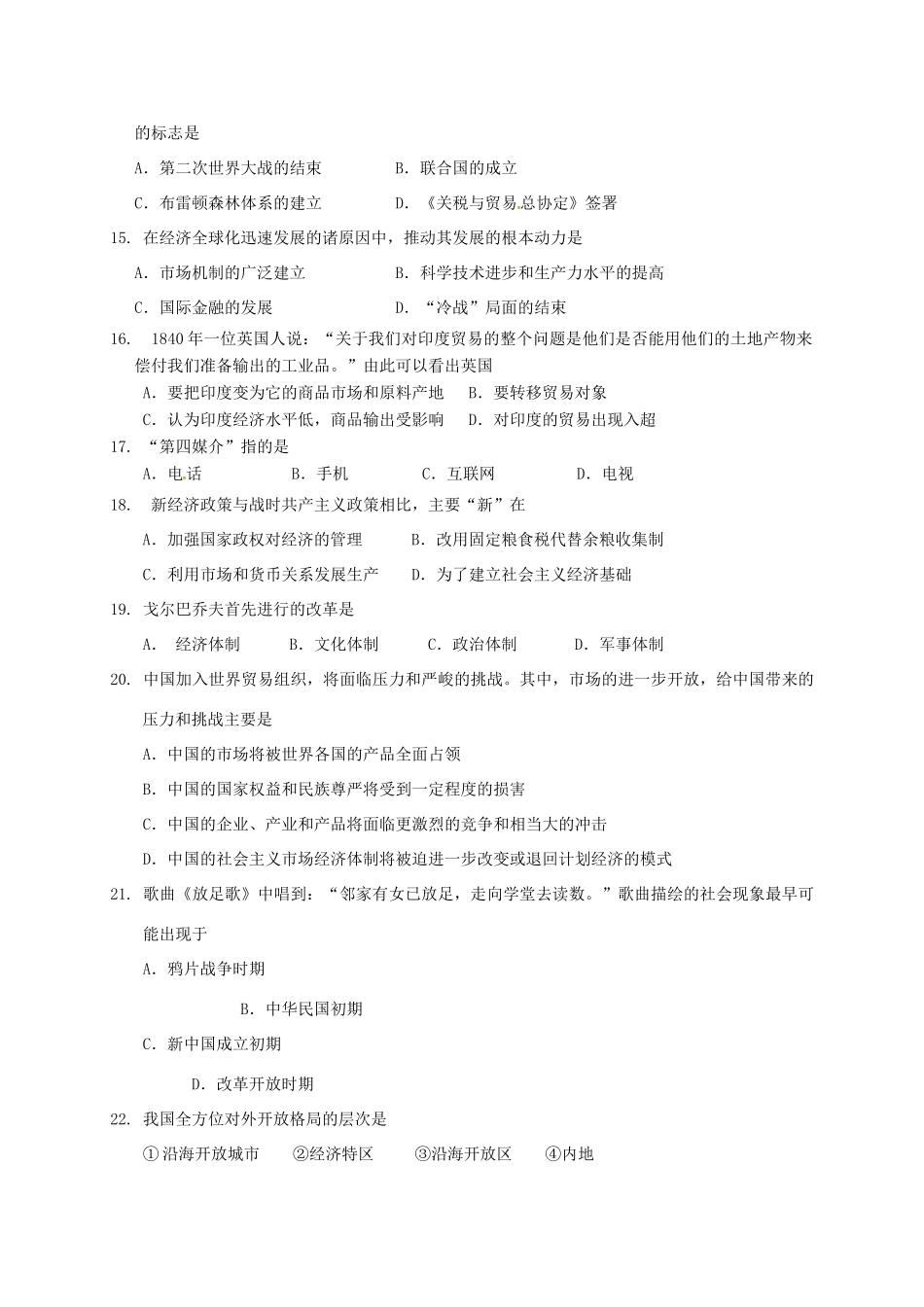 吉林省长春市高一历史下学期期末考试试题 理-人教版高一全册历史试题_第3页
