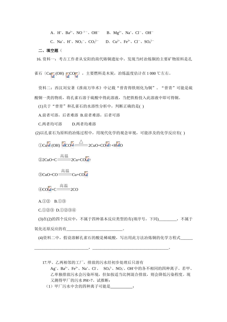 高一鲁教版化学寒假作业4_第3页