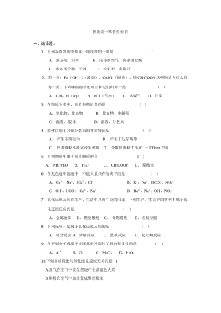 高一鲁教版化学寒假作业4