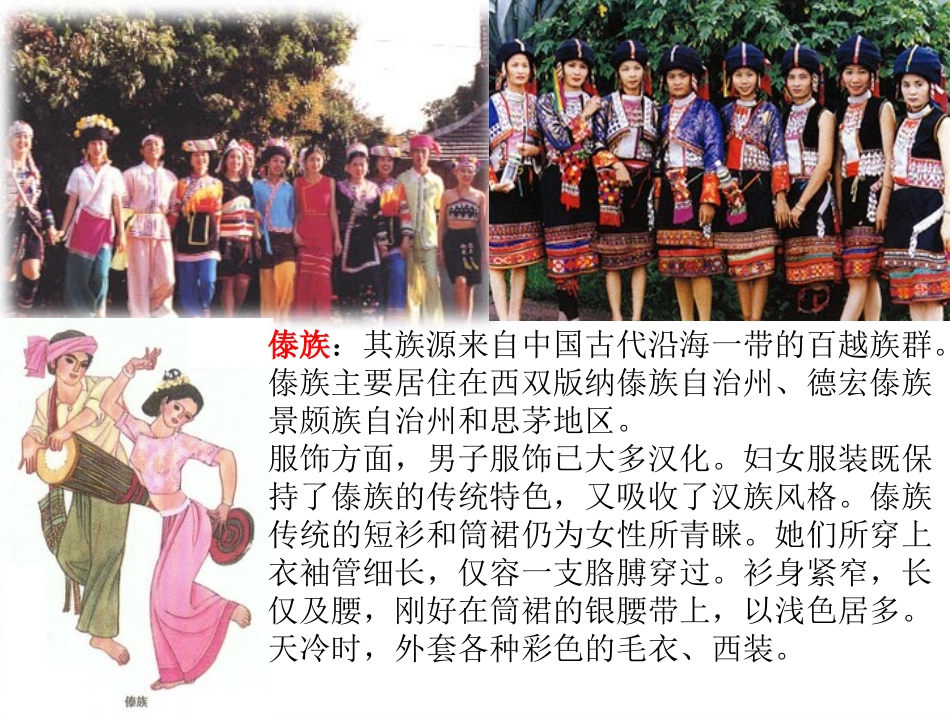 民族团结教育班会课件_第2页