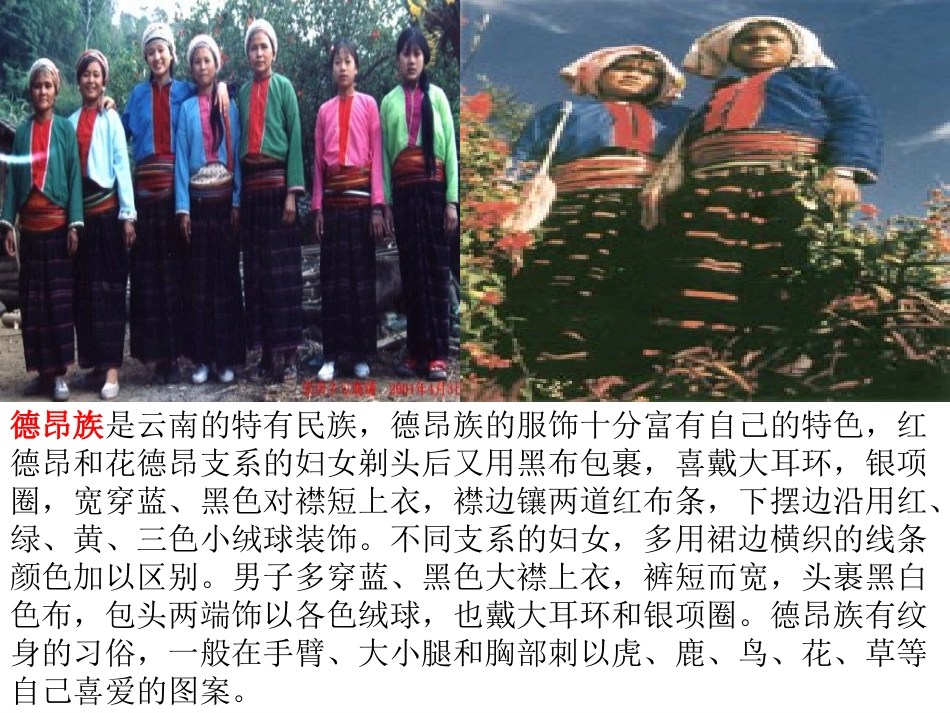 民族团结教育班会课件_第3页