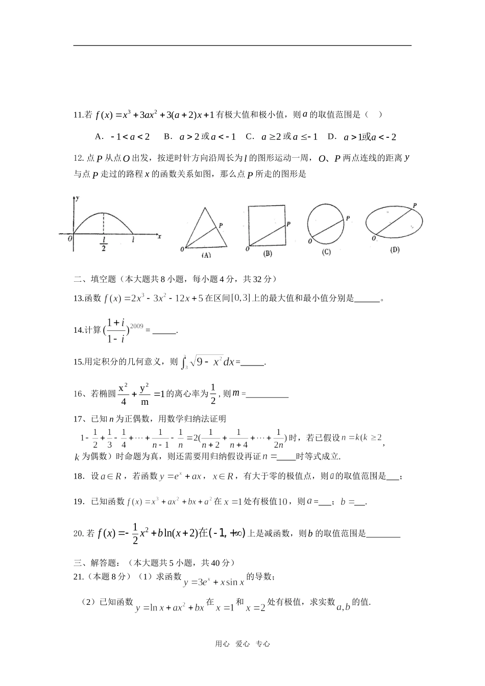 浙江省椒江育英学校高二数学（理）第三次月考试卷人教版必修2_第2页