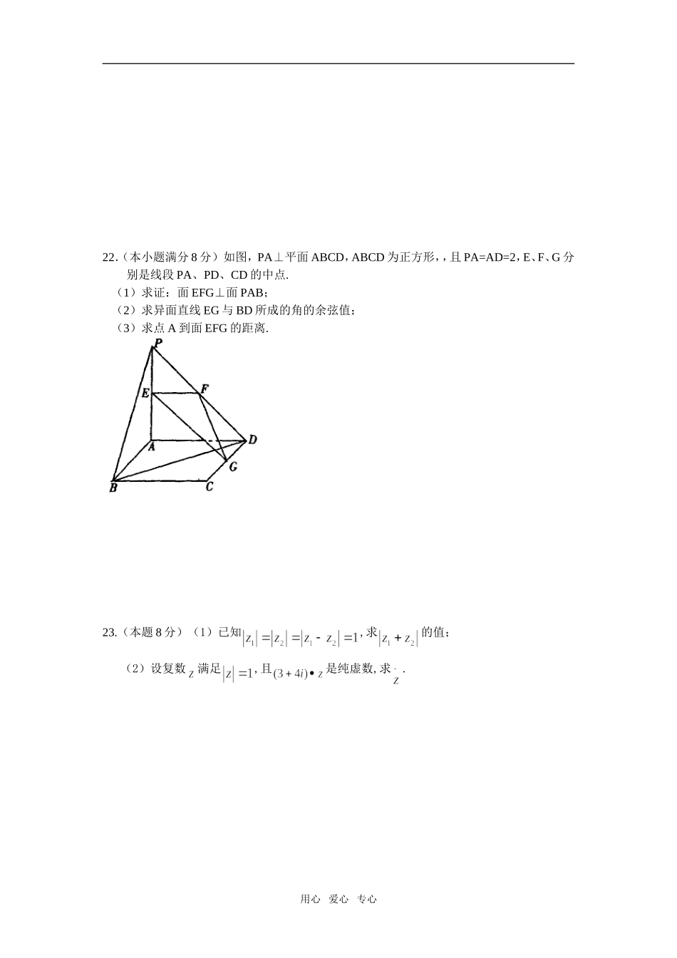 浙江省椒江育英学校高二数学（理）第三次月考试卷人教版必修2_第3页