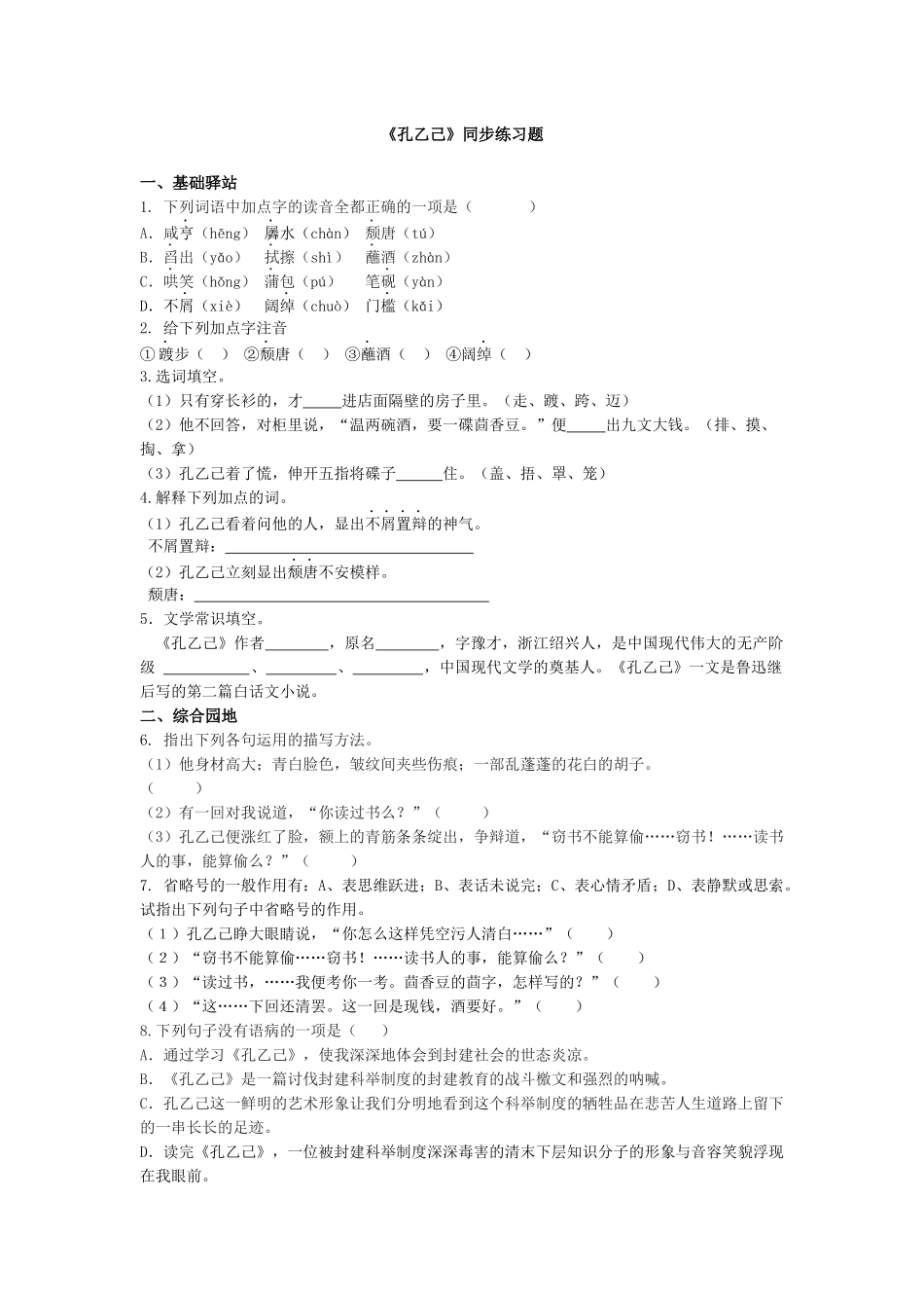 《孔乙己》同步练习_第1页