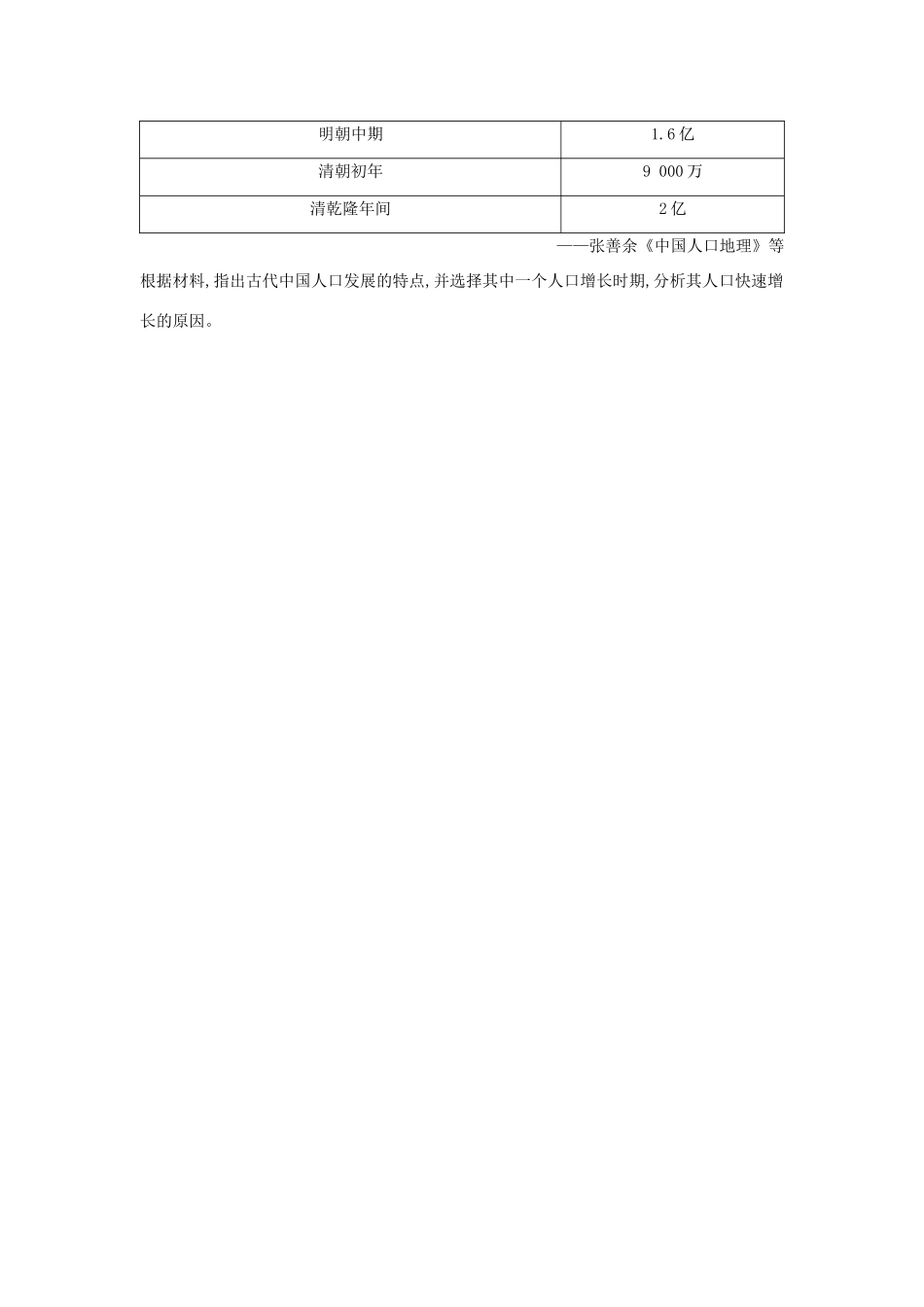 高考历史二轮复习 第一部分 古代篇 高考聚焦 专题贯通 专题4 古代中国区域开发与人口迁移试题-人教版高三全册历史试题_第3页