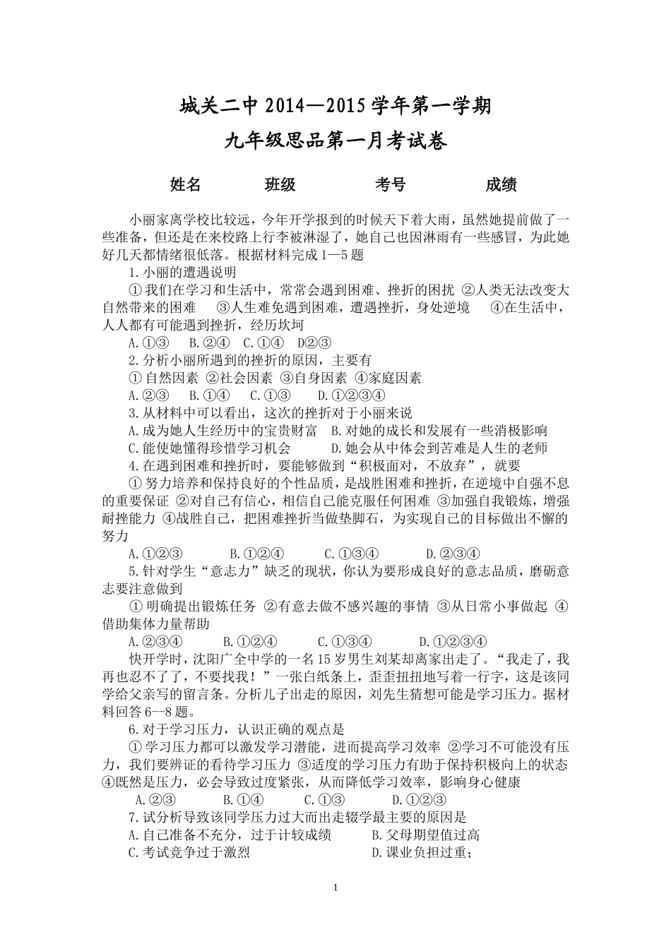 思品月考试题赵志新_第1页