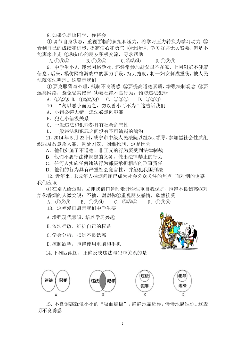 思品月考试题赵志新_第2页