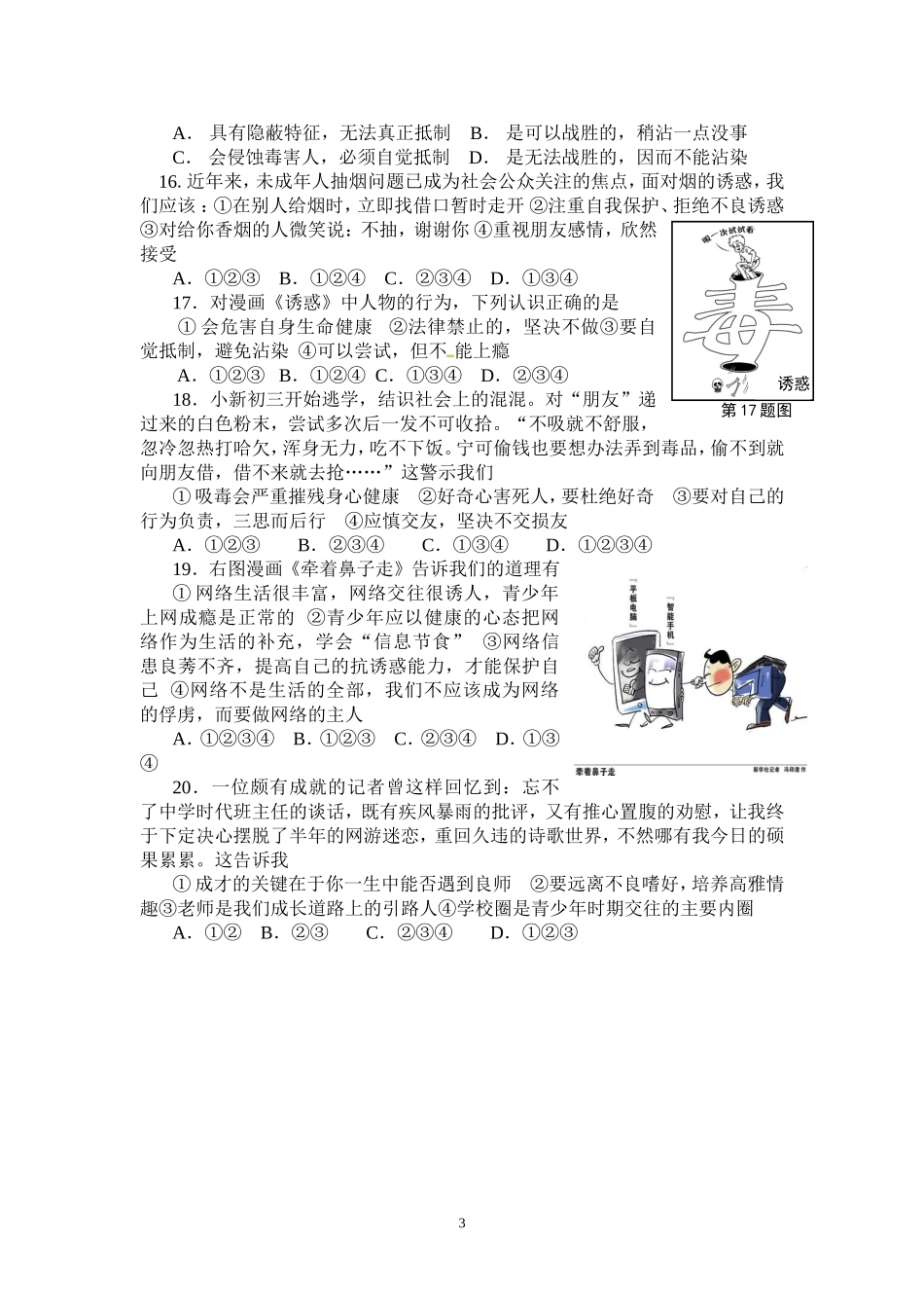 思品月考试题赵志新_第3页