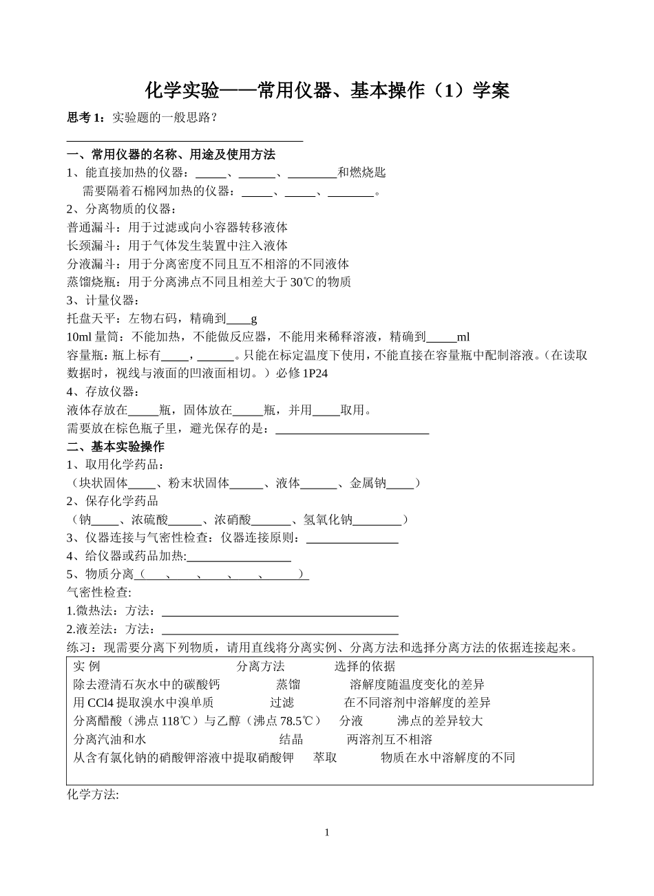 拓展课题1-4-粗盐提纯_第1页