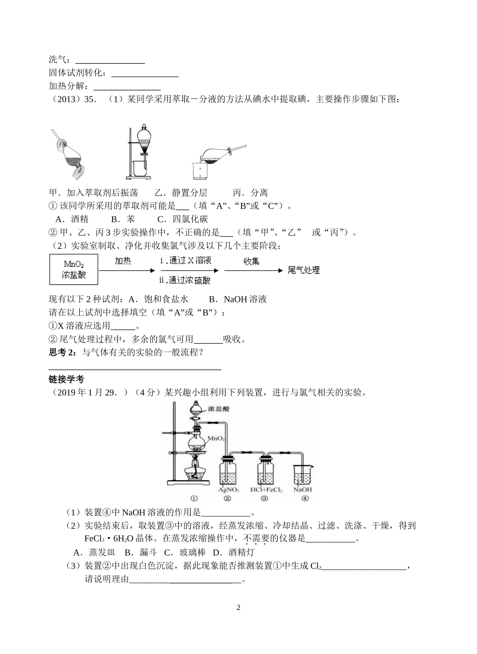 拓展课题1-4-粗盐提纯_第2页