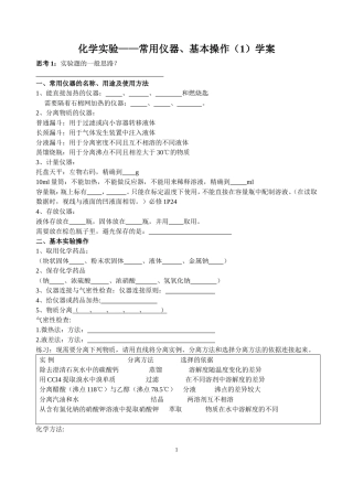 拓展课题1-4-粗盐提纯