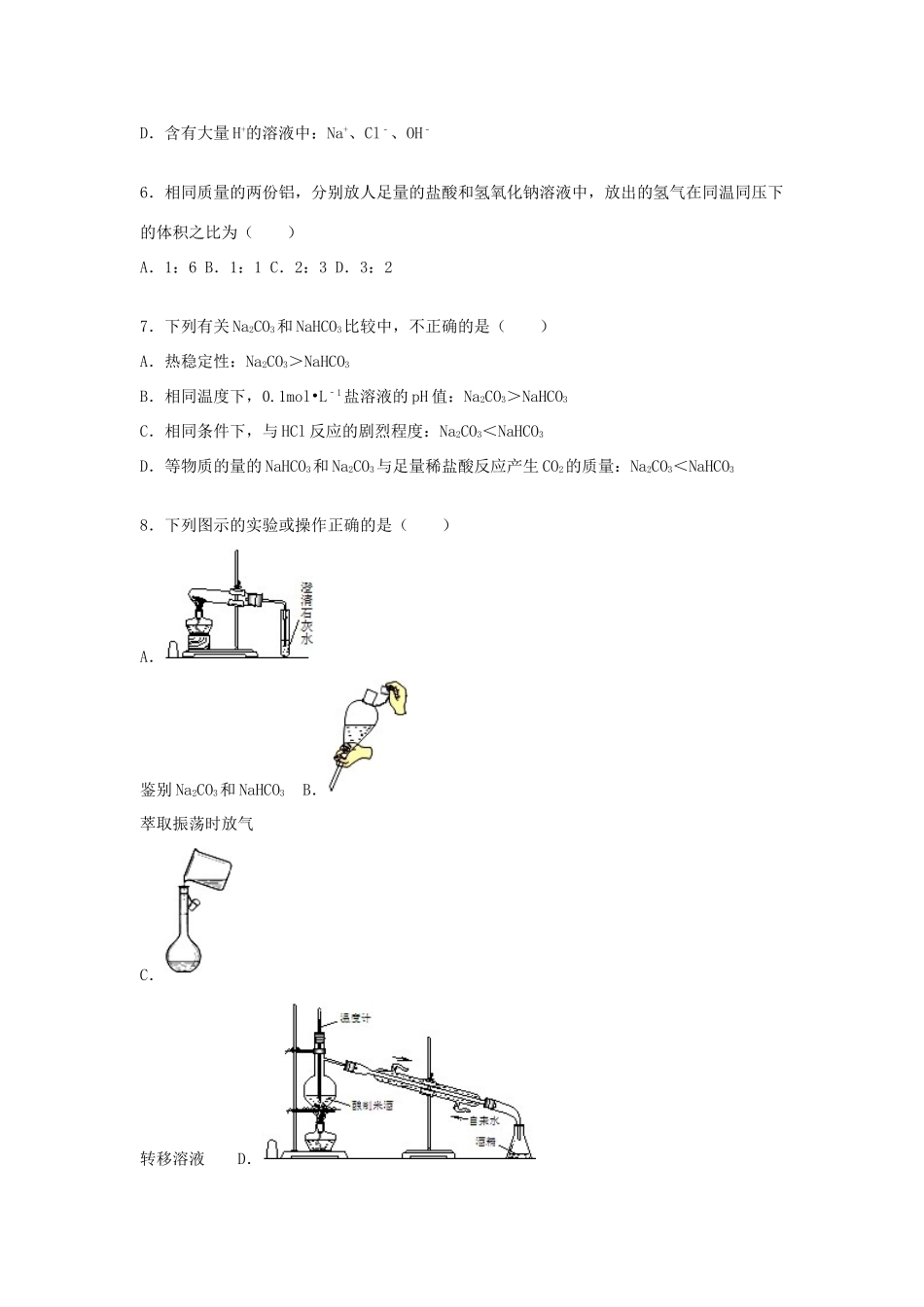 广东省梅州市兴宁一中高一化学上学期第二次月考试卷（含解析）-人教版高一全册化学试题_第2页