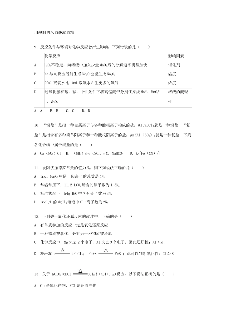 广东省梅州市兴宁一中高一化学上学期第二次月考试卷（含解析）-人教版高一全册化学试题_第3页