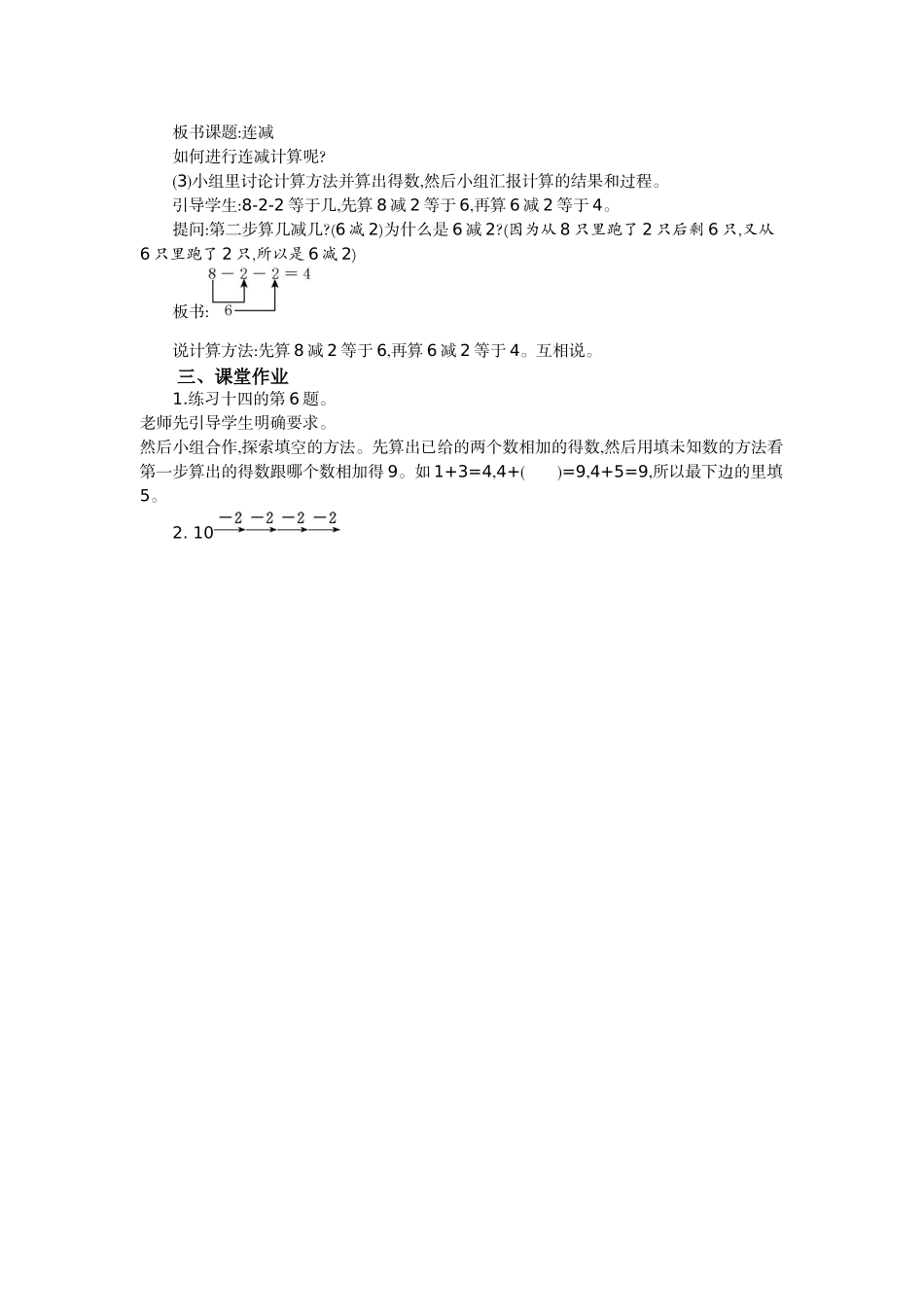 小学数学人教2011课标版一年级连加-连减_第2页