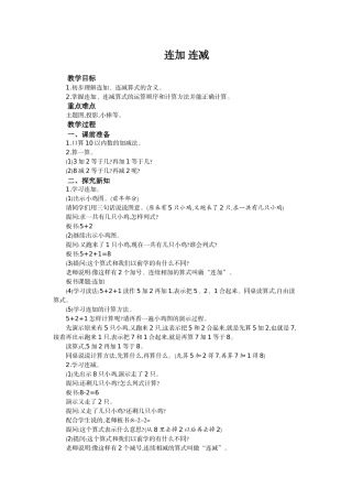 小学数学人教2011课标版一年级连加-连减