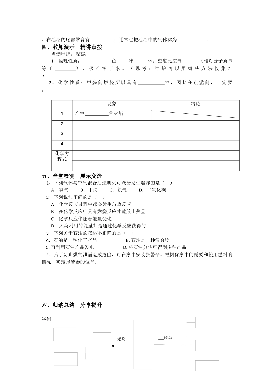 单元3化石燃料的利用_第2页