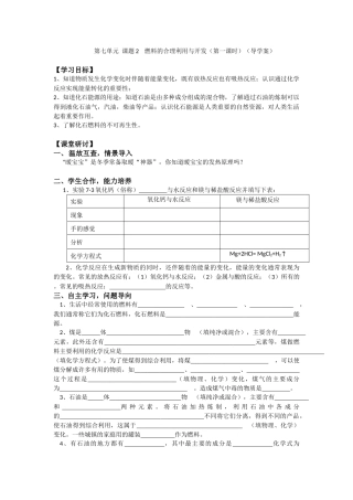单元3化石燃料的利用