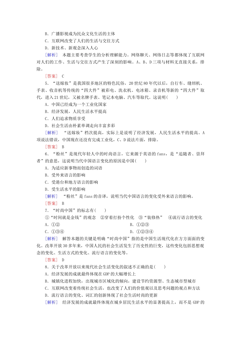 高中历史 课时跟踪训练21 经济腾飞与生活巨变 岳麓版必修2-岳麓版高一必修2历史试题_第2页