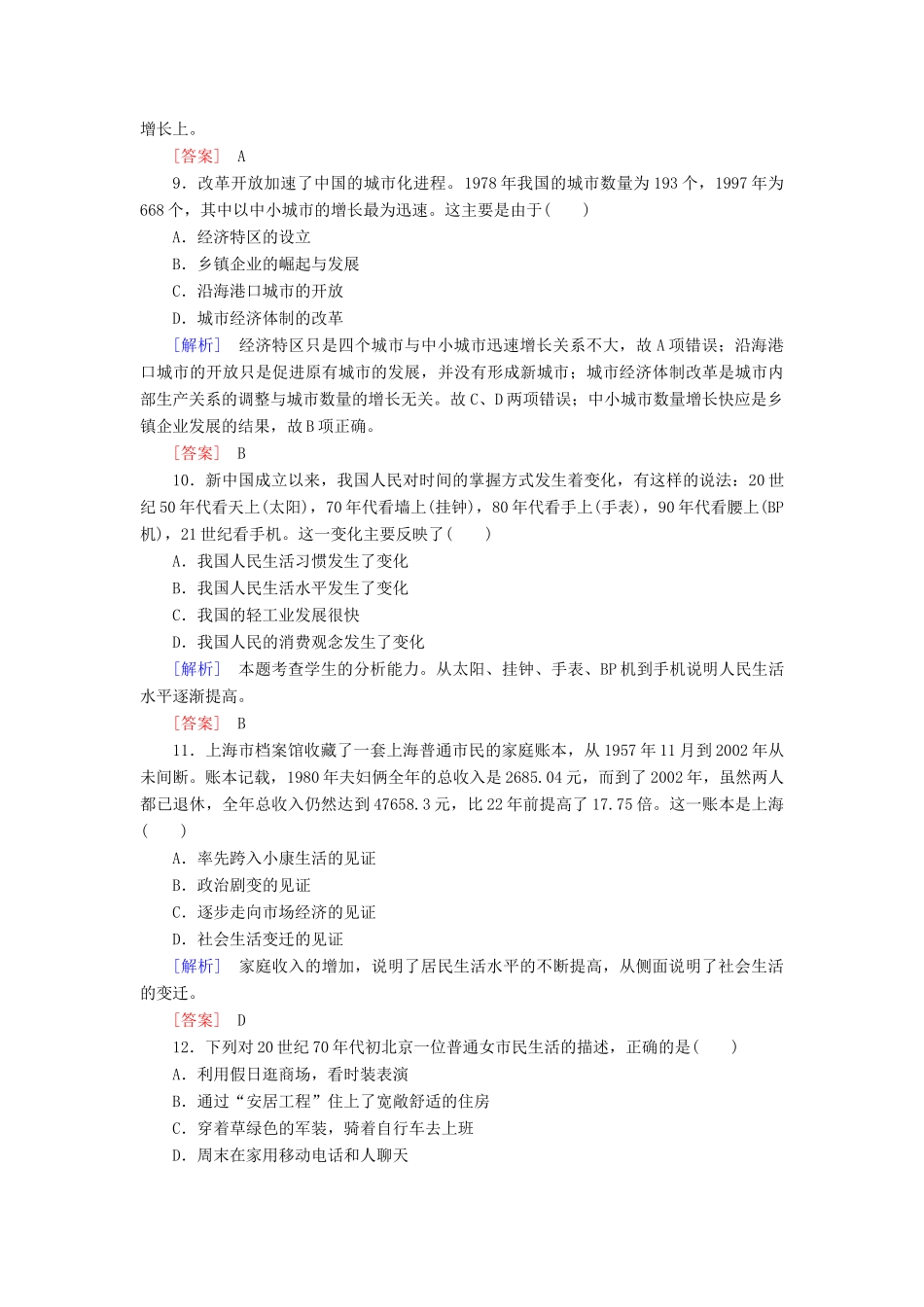 高中历史 课时跟踪训练21 经济腾飞与生活巨变 岳麓版必修2-岳麓版高一必修2历史试题_第3页