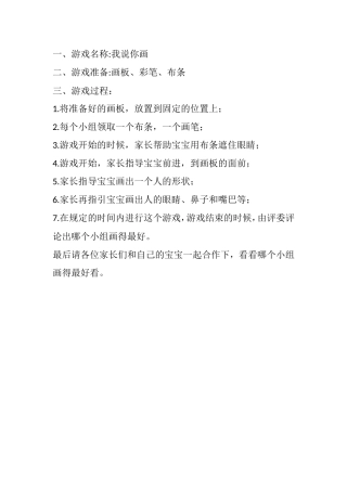 亲子游戏我说你画