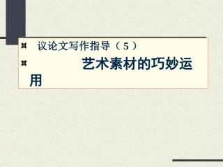 议论文写作训练(5)(11月)