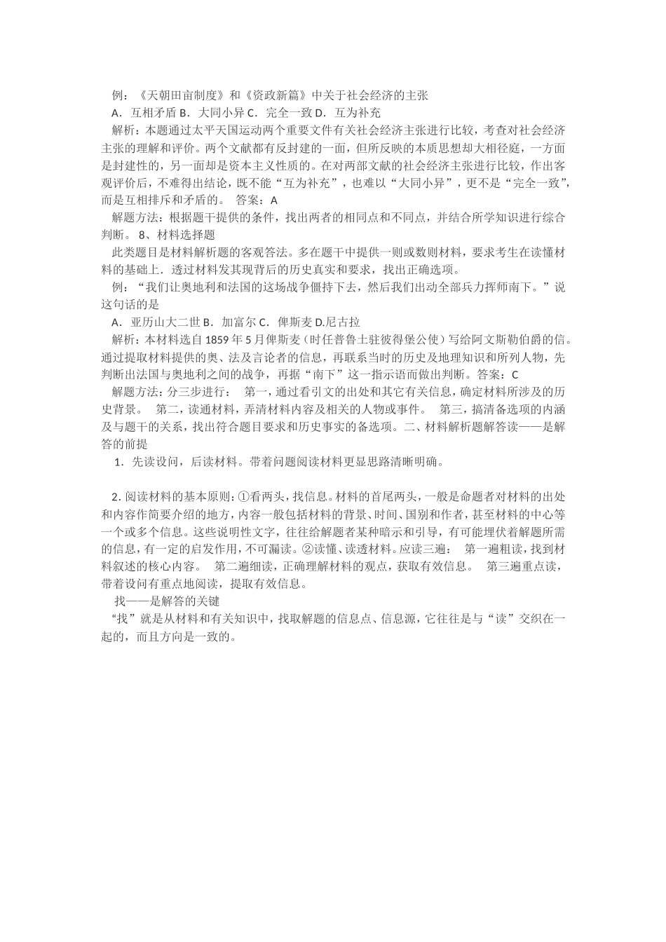 历史单选题应试策略和技巧_第3页