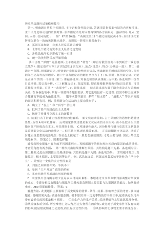 历史单选题应试策略和技巧