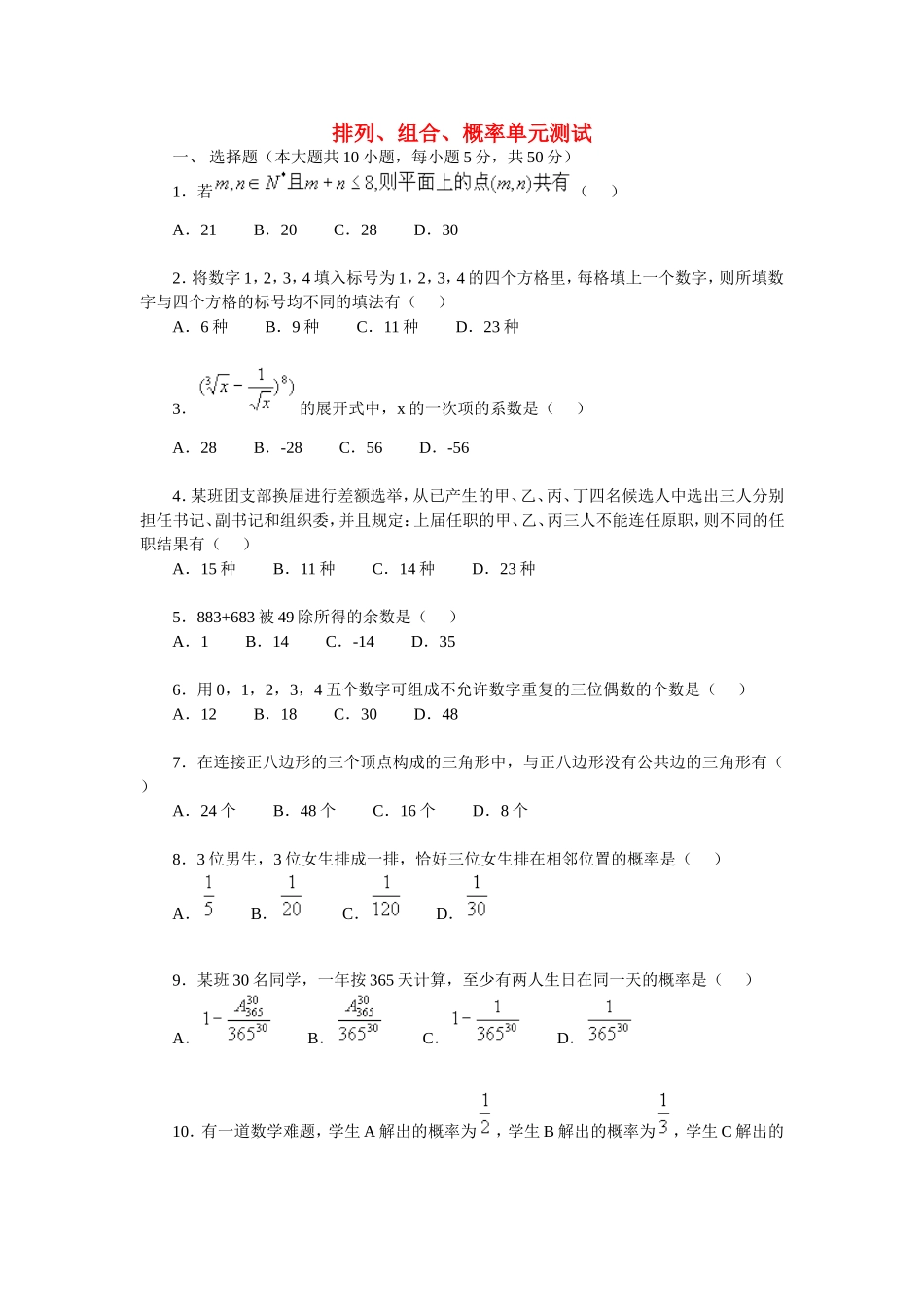 高二数学排列、组合、概率单元测试复习_第1页