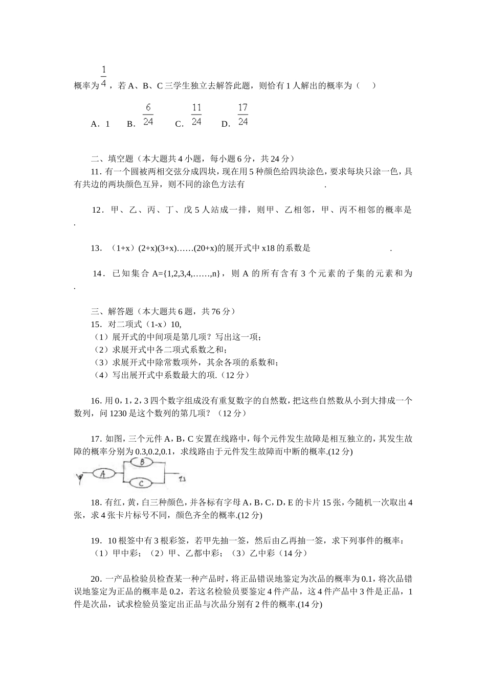 高二数学排列、组合、概率单元测试复习_第2页