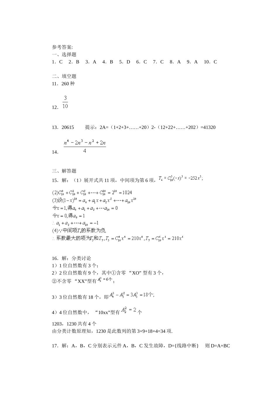 高二数学排列、组合、概率单元测试复习_第3页