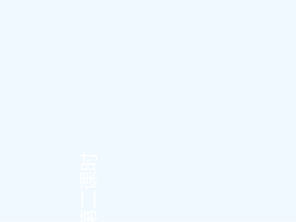 (部编)人教语文2011课标版一年级下册7、怎么都快乐_第2页