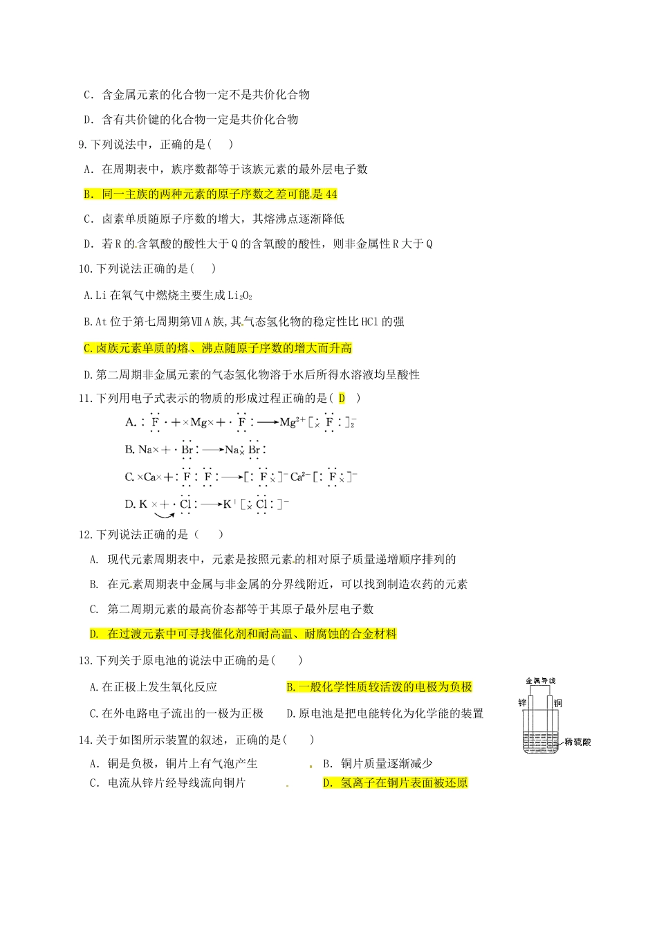 河南省安阳市高一化学4月月考试题-人教版高一全册化学试题_第2页