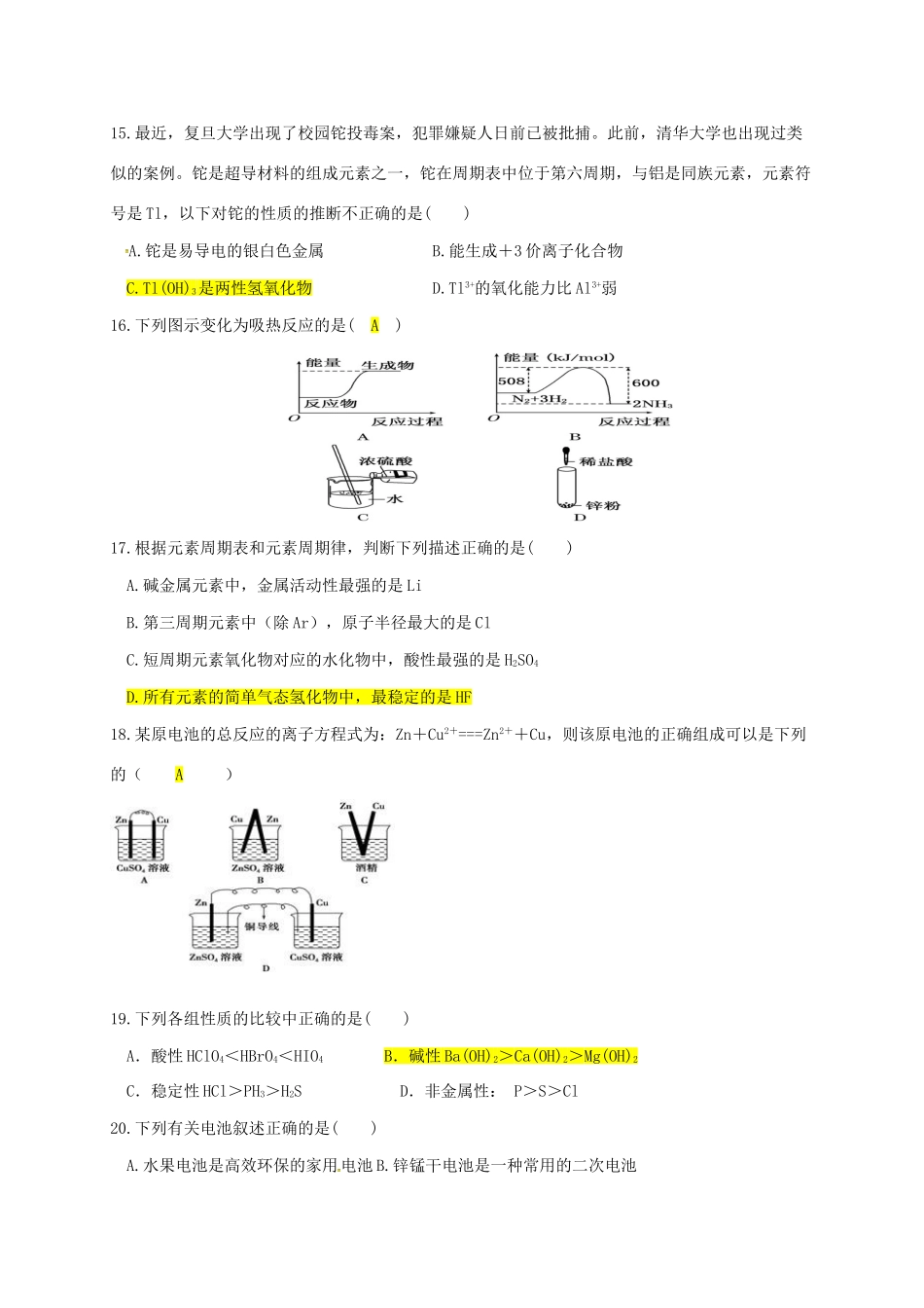 河南省安阳市高一化学4月月考试题-人教版高一全册化学试题_第3页