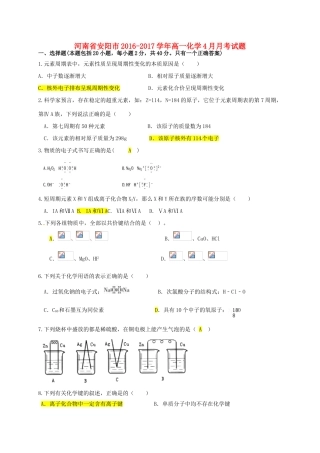 河南省安阳市高一化学4月月考试题-人教版高一全册化学试题