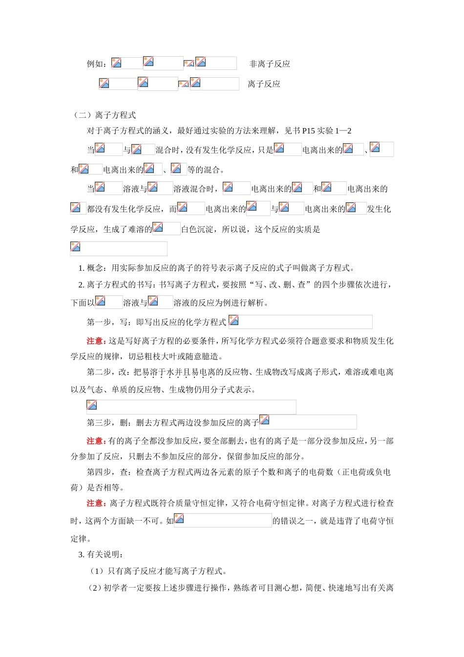 高一化学离子反应2人教版_第2页